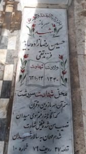 عکس مزار شهید غلام حسین رضازاده فرزند تقی