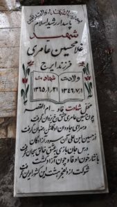 عکس مزار شهید غلام حسین عامری فرزند ایرج