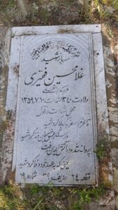 عکس مزار شهید غلام حسین فقیری فرزند برات