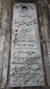 عکس مزار شهید غلام حسین فلاحی پیرونه فرزند علی اکبر