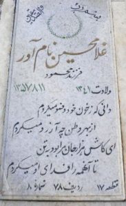 عکس مزار شهید غلام حسین نام آور فرزند محمود