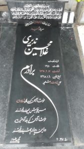 عکس مزار شهید غلام حسین ندیری شره جینی فرزند قدرت