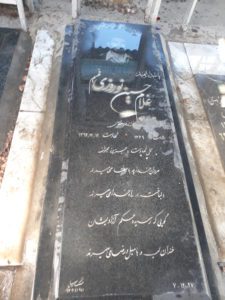 عکس مزار شهید غلام حسین نوروزی فهیم فرزند غلام عباس