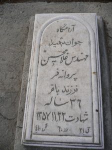 عکس مزار شهید غلام حسین پروانه فر فرزند باقر