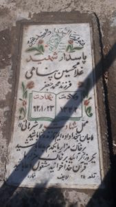 عکس مزار شهید غلام حسین پناهی فرزند محمدجعفر