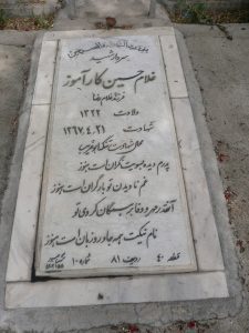 عکس مزار شهید غلام حسین کارآموزابدی فرزند غلام رضا