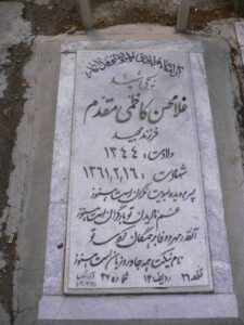 عکس مزار شهید غلام حسین کاظمی مقدم فرزند مجید