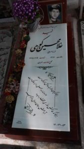 عکس مزار شهید غلام حسین کوهی فرزند صفرعلی
