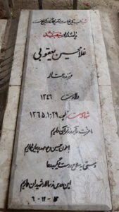 عکس مزار شهید غلام حسین یعقوبی وردوق فرزند رحمت اله
