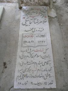 عکس مزار شهید غلام رضا آقابیگی فرزند ولی محمد