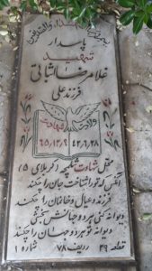 عکس مزار شهید غلام رضا اثباتی لواسانی فرزند علی