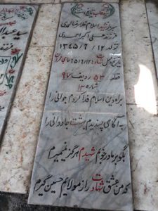 عکس مزار شهید غلام رضا احمدی فرزند علی اکبر
