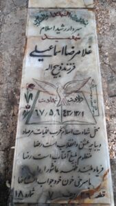 عکس مزار شهید غلام رضا اسماعیلی فرزند ذبیح اله