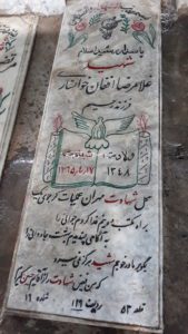 عکس مزار شهید غلام رضا افغان خوانساری فرزند رحیم