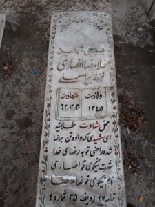 عکس مزار شهید غلام رضا انصاری فرزند بیرامعلی