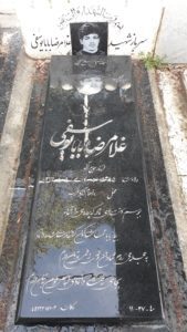 عکس مزار شهید غلام رضا بابایوسفی فرزند حاج آقا