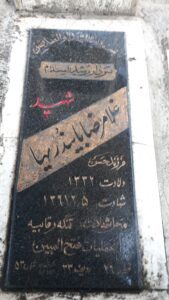 عکس مزار شهید غلام رضا بایندریها فرزند حسن