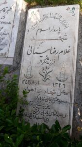 عکس مزار شهید غلام رضا بینائی فرزند شکراله