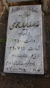 عکس مزار شهید غلام رضا بیک محمدی درمنی فرزند عبدالمراد