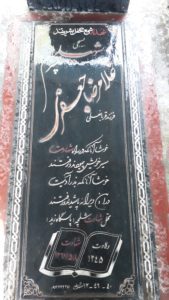 عکس مزار شهید غلام رضا جعفری فرزند قربان علی