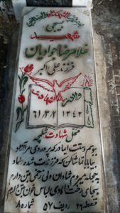 عکس مزار شهید غلام رضا جوادیان فرزند علی اکبر
