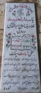 عکس مزار شهید غلام رضا حاجی ابوالقاسمی دولابی فرزند محمدصادق