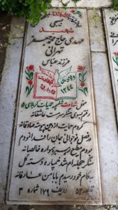 عکس مزار شهید غلام رضا حاجی محمدجعفرطهرانی فرزند عباس