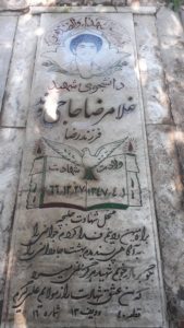 عکس مزار شهید غلام رضا حاجی وند فرزند رضا
