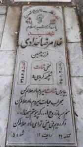 عکس مزار شهید غلام رضا حدادی فرزند حسین