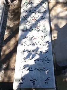 عکس مزار شهید غلام رضا حنیفه زاده مرندی فرزند نوروز