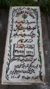عکس مزار شهید غلام رضا حیات بخش فرزند محمدقاسم