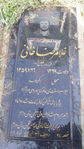 عکس مزار شهید غلام رضا خانی فرزند عین اله