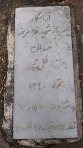 عکس مزار شهید غلام رضا خندان فرزند علی جمعه