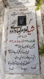 عکس مزار شهید غلام رضا داودی فرزند هاشم