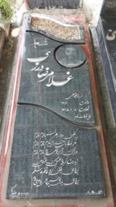 عکس مزار شهید غلام رضا درزی فرزند یعقوبعلی