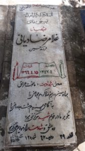 عکس مزار شهید غلام رضا دیانی فرزند حسین