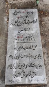 عکس مزار شهید غلام رضا زارع شیل سر فرزند حسن