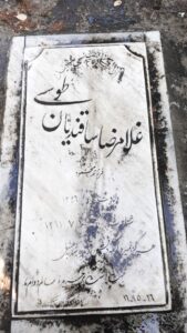 عکس مزار شهید غلام رضا ساقنویان طوسی فرزند محمود