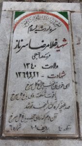 عکس مزار شهید غلام رضا سرناز فرزند صاحب علی