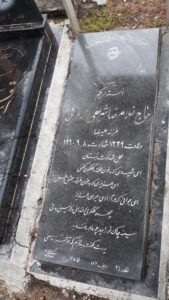 عکس مزار شهید غلام رضا شریفی فرزند علیرضا