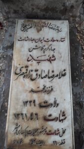 عکس مزار شهید غلام رضا صادق زاده قمصری فرزند محمد