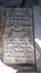 عکس مزار شهید غلام رضا صرافی زنجانی فرزند محمدعلی