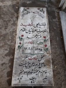 عکس مزار شهید غلام رضا عرفانیان مقدم فرزند محمد