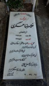 عکس مزار شهید غلام رضا عسگری فرزند محمدهادی