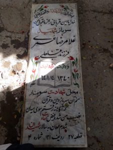عکس مزار شهید غلام رضا عمری امناب فرزند قبله علی