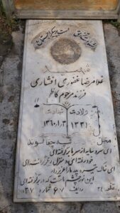 عکس مزار شهید غلام رضا غفوری افشاری فرزند کاظم
