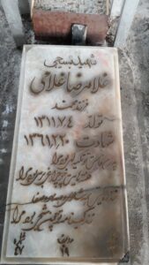 عکس مزار شهید غلام رضا غلامی فرزند محمد