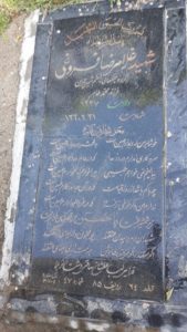 عکس مزار شهید غلام رضا فروغی فرزند طاهر