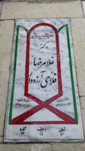 عکس مزار شهید غلام رضا فلاحی آرزودار فرزند صمد