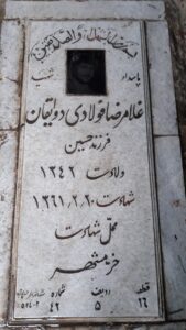 عکس مزار شهید غلام رضا فولادی دوایقان فرزند حسین